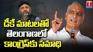 Minister Harish Rao Full Speech | BRS Public Meeting | Narsapur | T News
