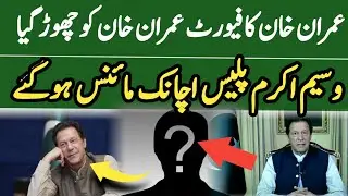 Imran Khan's favorite left PTI|| Waseem Akram plus Minus