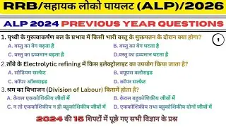 RRB Assistant Loco Pilot (ALP) Previous Year Questions | PYQ with Solutions | Railway ALP Exam