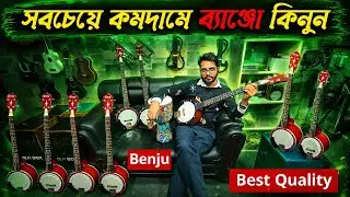 Givsun Benjo Price In Bangladesh 2025 🪕Biggest Musical Instrument market In Bangladesh 🔥 Vlogers BD