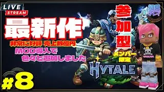 #８【HYTALE】★MOD導入で街作り