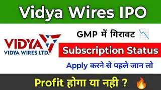 Vidya Wires IPO Final Decision | Vidya Wires IPO GMP Today | Vidya Wires IPO Subscription