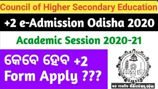 🔶+2 E-ADMISSION 2020-21 NOTICE