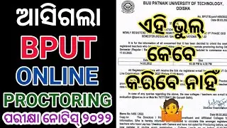 BPUT Online Exam Remote Proctoring Notice 2022 । BPUT Online Exam Remote Invigilator Notice 2022 ।