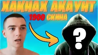 ХАКНАХ АКАУНТА НА @BorkataTV