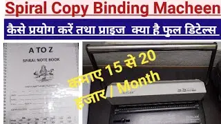 Spiral copy kaise banaye । Spiral copy macheen । How to make spiral binding copy at home