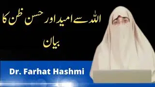 Allah Se Umeed Aur Husn E Zan Ka Bayan   ||   By Dr  Farhat Hashmi