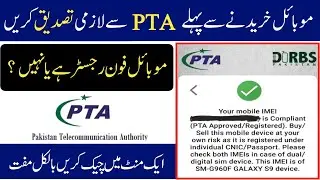 PTA Mobile Check Karne Ka Tarika || PTA Dvs Imei Check