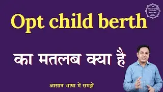 Opt child berth meaning in Hindi | Opt child berth ka matlab kya hota hai | English to hindi