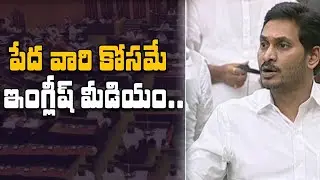 Public Talk On AP Govt Schools Into English Medium