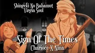 Shingeki no Bahamut:Virgin Soul  「AMV」Sign Of The Times『Charioce X Nina』