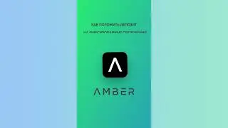 Как положить депозит на Фиксированные сбережения (Fixed Earn) в Amber App