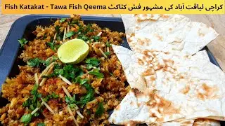 Lalo Khet, Liaquatabad, Karachi ka mashoor Fish Katakat | Tawa Fish | Fish Qeema | Fish Takatak