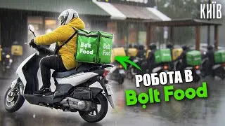 Work at BOLT FOOD Kyiv | Better than GLOVO? Real earnings in Bolt delivery