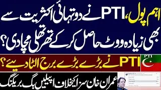 Big poll, PTI surprised everyone by getting more than two-thirds majority of votes? Imran khan PTI 