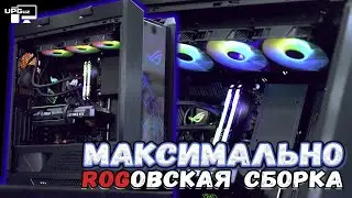 МАКСИМАЛЬНО [ROG]ОВСКАЯ СБОРКА (ROG HELIOS + i7 10700K+RTX 3070)