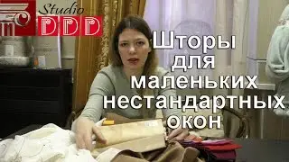 #123. Какие шторы подойдут на маленькие окна? Как сшить и повесить шторы на нестандартные окна?