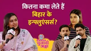 Bihar के Content Creators  चुनाव पर खुलकर बोले | Lallantop Adda | Rahul Sinha | Pranay | Srishti
