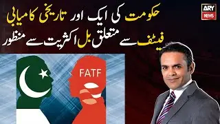 Another historic achievement of govt, FATF bill passed
