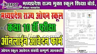 Mp Open School Class 10th Exam Form Online || MP Open School Form Kaise Bhare || Open School Bhopal
