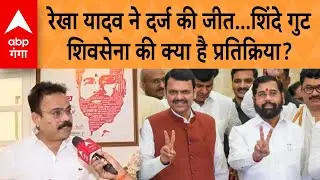 BMC Election Result 2026: शिंदे गुट शिवसेना की Rekha Yadav की 1 नं- वार्ड से जीत | ABP GANGA