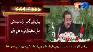 PPP denies new financial scandals about secret wealth | Sindh TV News