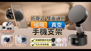 AP23_無電摺疊磁吸真空支架