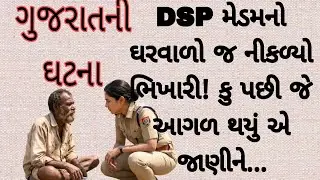 dm​ || IPS​ || Policevarta​ || GujaratiDrama​ ||Justice​ || IndianPoliceStory​ || IPSDrama