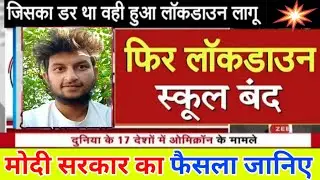 Lockdown News मोदी सरकार बड़ा फैसला PM Modi Lockdown पर विचार कर रहे है किसी भी समय ऐलान कर सकते हैं