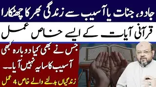 4 Best Wazifa Amal | Life Changing Wazifa | Money, Jinnat Problem Solution through Quran | Dr M Ali