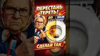 Желтые пятна на унитазе?