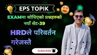 HRDले परिवर्तन गरेजस्तै Examमा सोधिएको प्रश्नहरुको नयाँ सेट-39