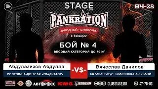 НЧ, STAGE 7.10.18 | АБДУЛАЗИЗОВ АБДУЛЛА VS ВЯЧЕСЛАВ ДАНИЛОВ