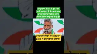 Pappu Yadav! #news #bjp #pappuyadav #pappu #jdu #tmc #politics #rjd #sp  #tejashwiyadav #nitishkumar