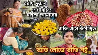 অপারেশনের জন্য টাকার প্রয়োজন তাই টাকা চাইতে আসলো,আজ জরুরি ভিত্তিতে নতুন জমিতে গেলাম