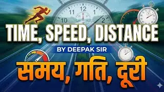 TIME | SPEED | DISTANCE BY DEEPAK SIR VISION COACHING RAIGARH