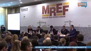 VIII московский форум лидеров рынка недвижимости MREF 2014 (часть 1)
