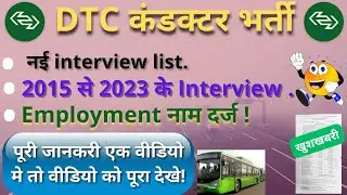 DTC Conductor Recruitment 2023 | New Interview List | 2015 se 2023 Interview List | Dtc Update |