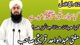 Silsala Sawalat O Jawabat | 30-1-2026 | Mufti Abdul Wahid Qureshi |سلسلہ  سوالات و جوابات 