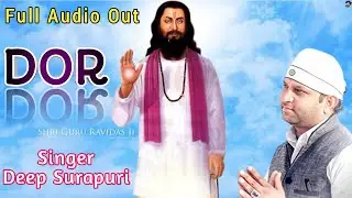 New Guru Ravidass Ji Song 2020 |DOR |Deep Surapuri | Full Audio
