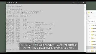 ファストフォレンジック用データ解析ツール「CDIR-A」の使い方