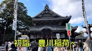初詣　豊川稲荷へ