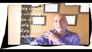 تعليمات ونصائح وأرشادات بعد عملية منظار الكتف واصلاح الأوتار وتركيب خطاطيف