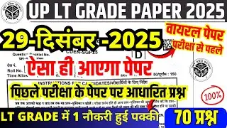 UPPSC LT GRADE 2025 GS SOLVED QUESTION PAPER | LT GRADE PREVIOUS YEAR QUESTION PAPER WITH SOLUTION