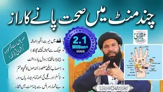 Chand Minutes Main Sehat Pane Ka Raaz | Hand Reflexology - Massage | 3 July 2021 | Ubqari Program