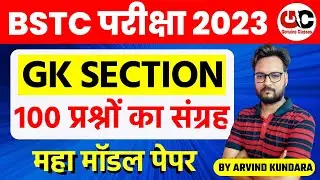 Bstc Online Live Classes 2023 | Rajasthan GK 100 MCQ's | BSTC Exam 2023