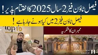 Faisal Town Phase 2 ll What's Next in 2025? Thanks For Members ll Top10 Marketing