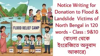 Notice writing for Donation to Flood Victims of North Bengal in 120 words | Notice Flood Relief Fund