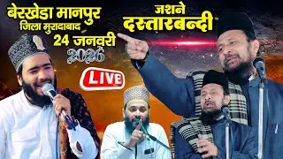 🔴 Live Gulam Rasool Balyavi with Mohammad Ali faizi in Berkhera Jial Moradabad - 24 January 2026