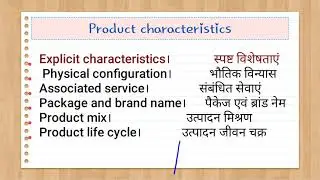 what is product and characteristics of product// marketing management//M.com/m.b.a // gov. exam